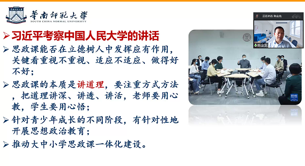 华南师范大学马克思主义学院陈金龙教授作报告.png