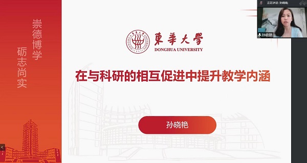 东华大学马克思主义学院孙晓艳教授作报告.jpg