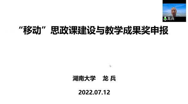 图2 湖南大学马克思主义学院教授龙兵作报告.jpg