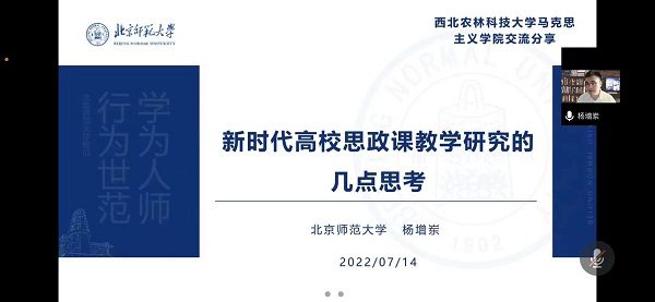 北京师范大学马克思主义学院杨增岽教授作报告.jpg